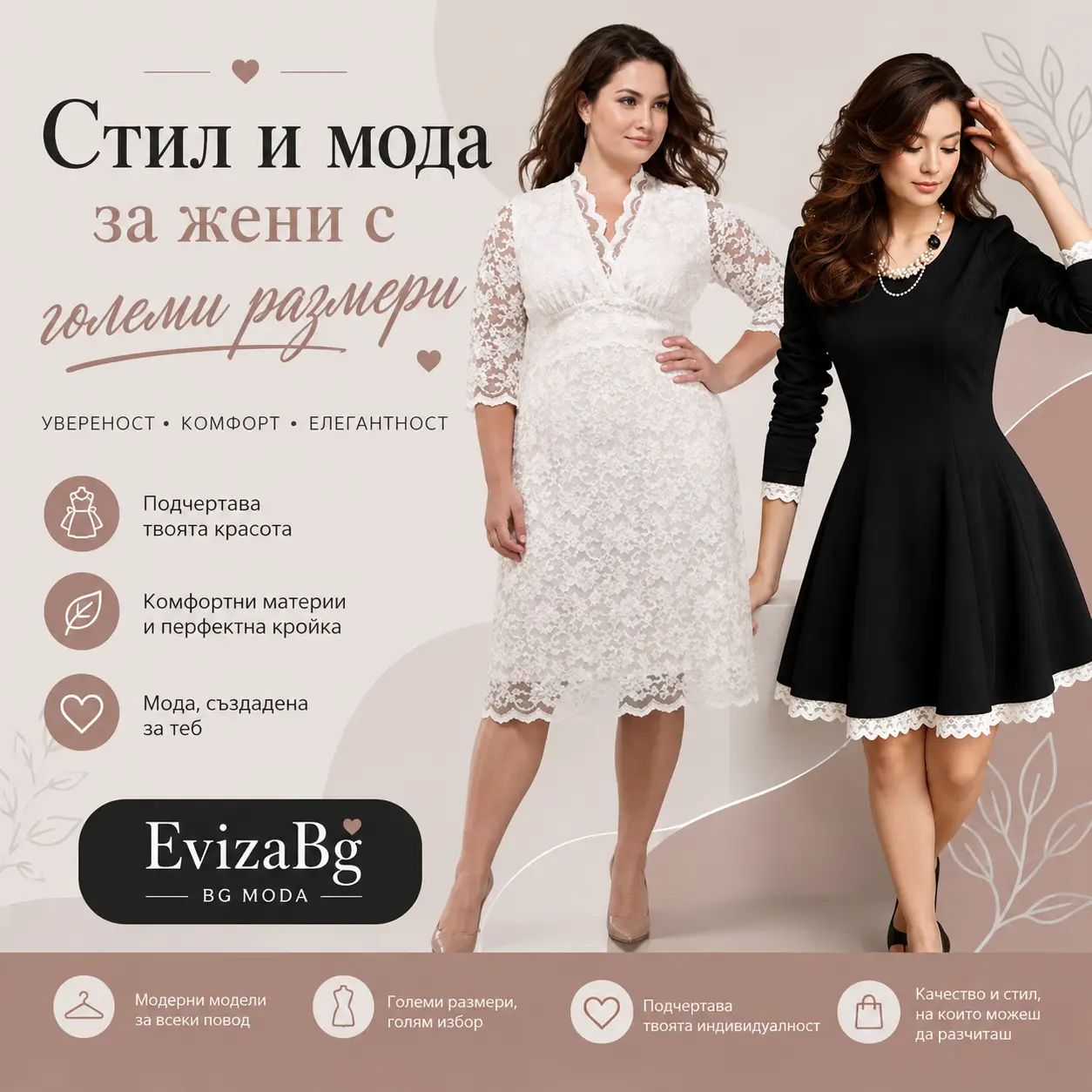 Изкуството на maksi стила: Пълно ръководство за модерната визия при plus size фигура